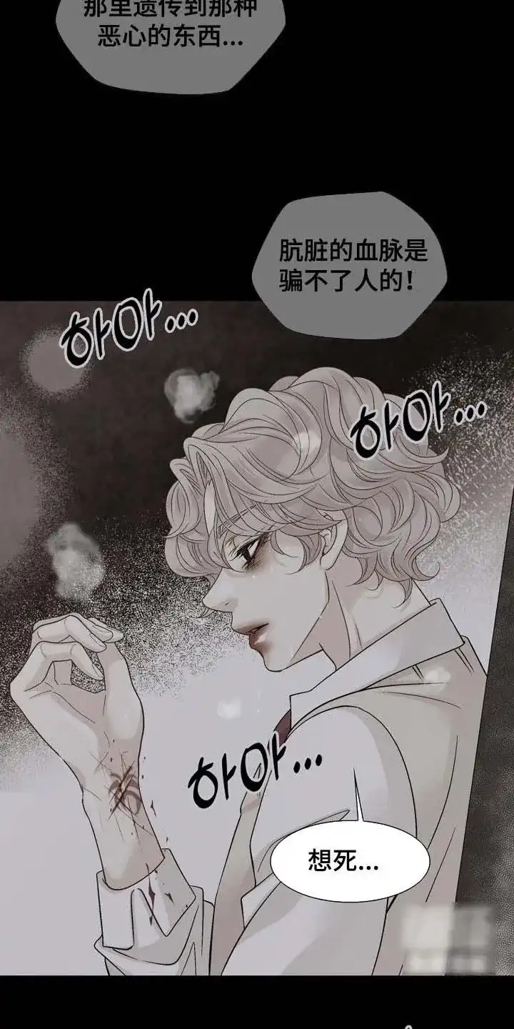 《剧毒纽带》第68话 第18页