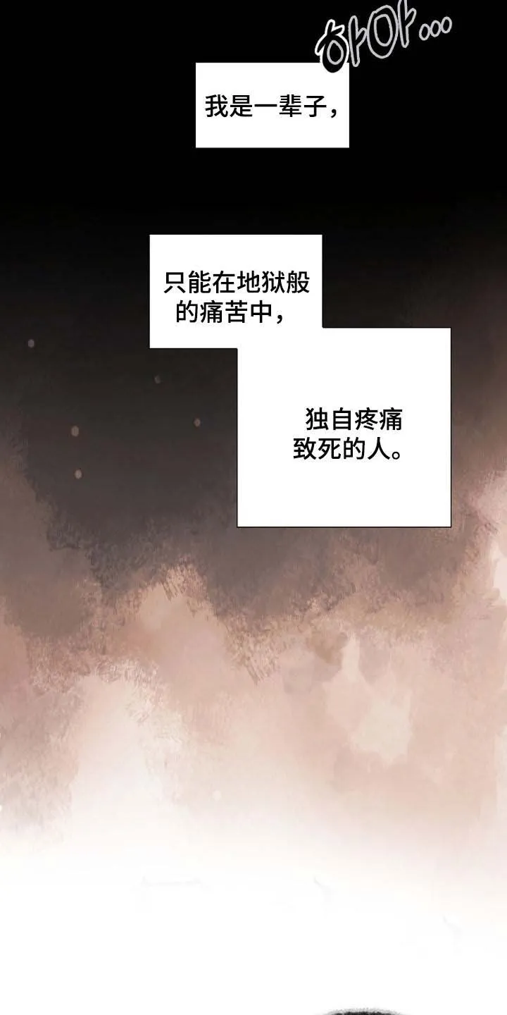 《剧毒纽带》第68话 第19页