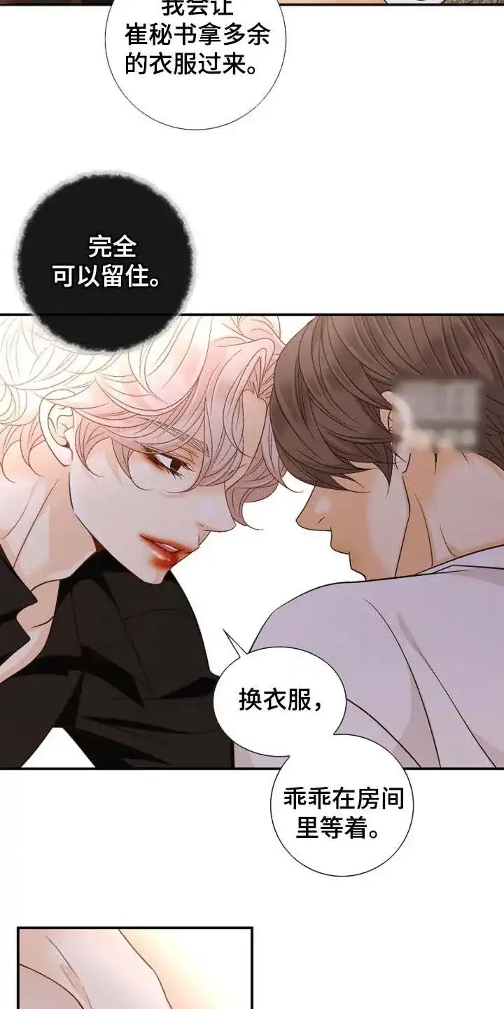 《剧毒纽带》第69话 第20页