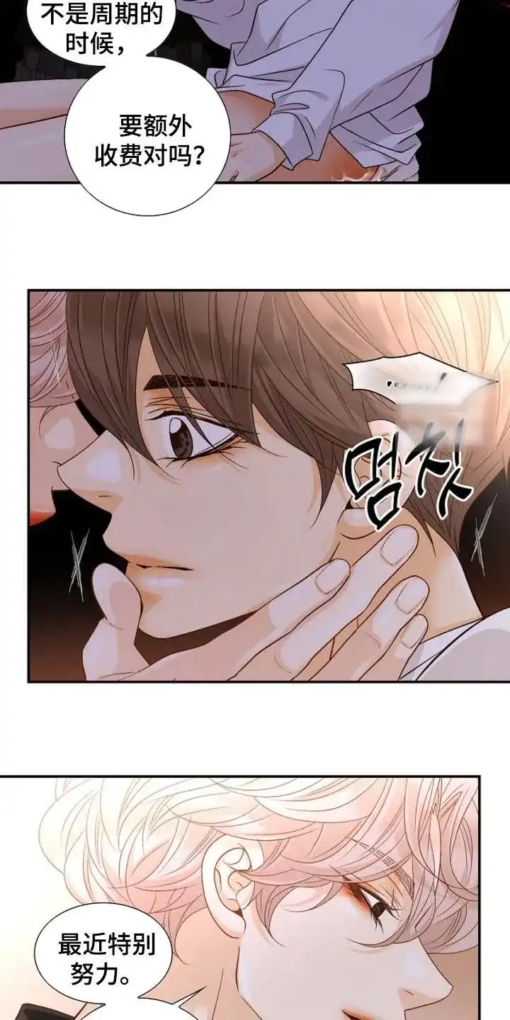 《剧毒纽带》第69话 第18页