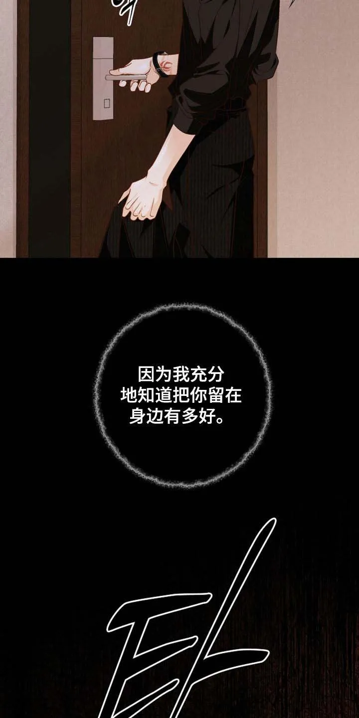 《剧毒纽带》第69话 第22页