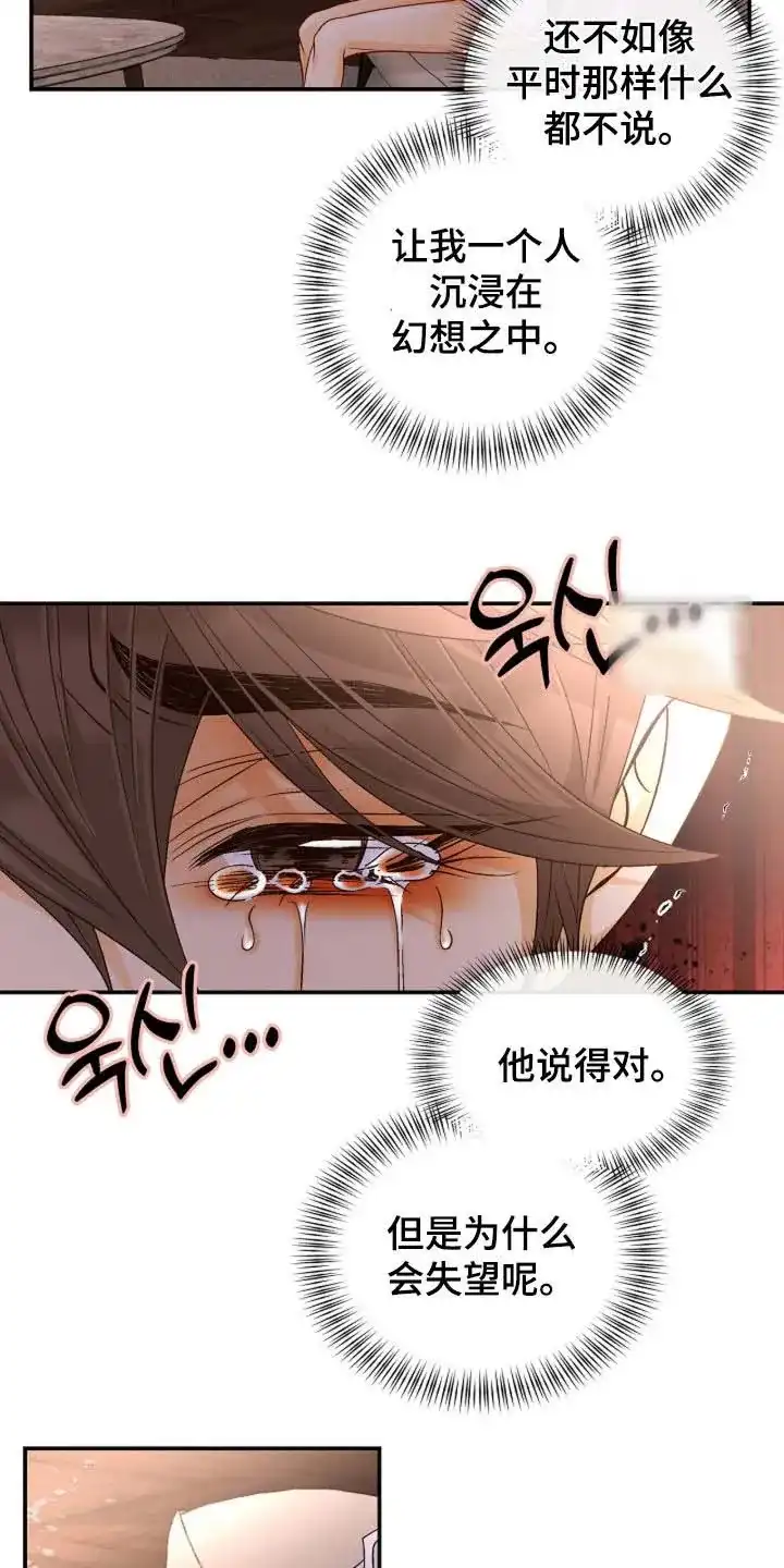 《剧毒纽带》第69话 第27页