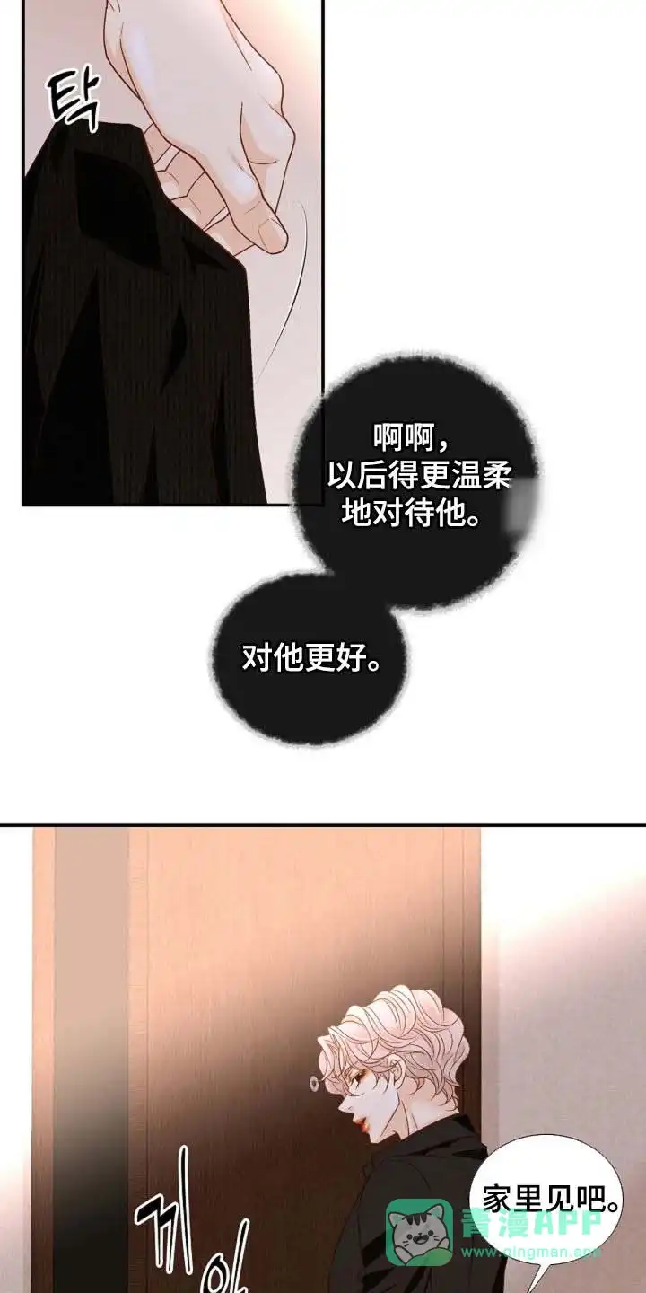 《剧毒纽带》第69话 第21页