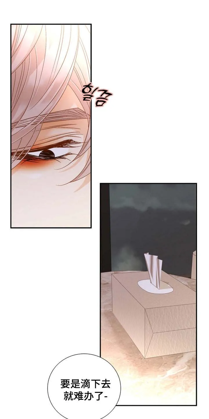《剧毒纽带》第69话 第4页