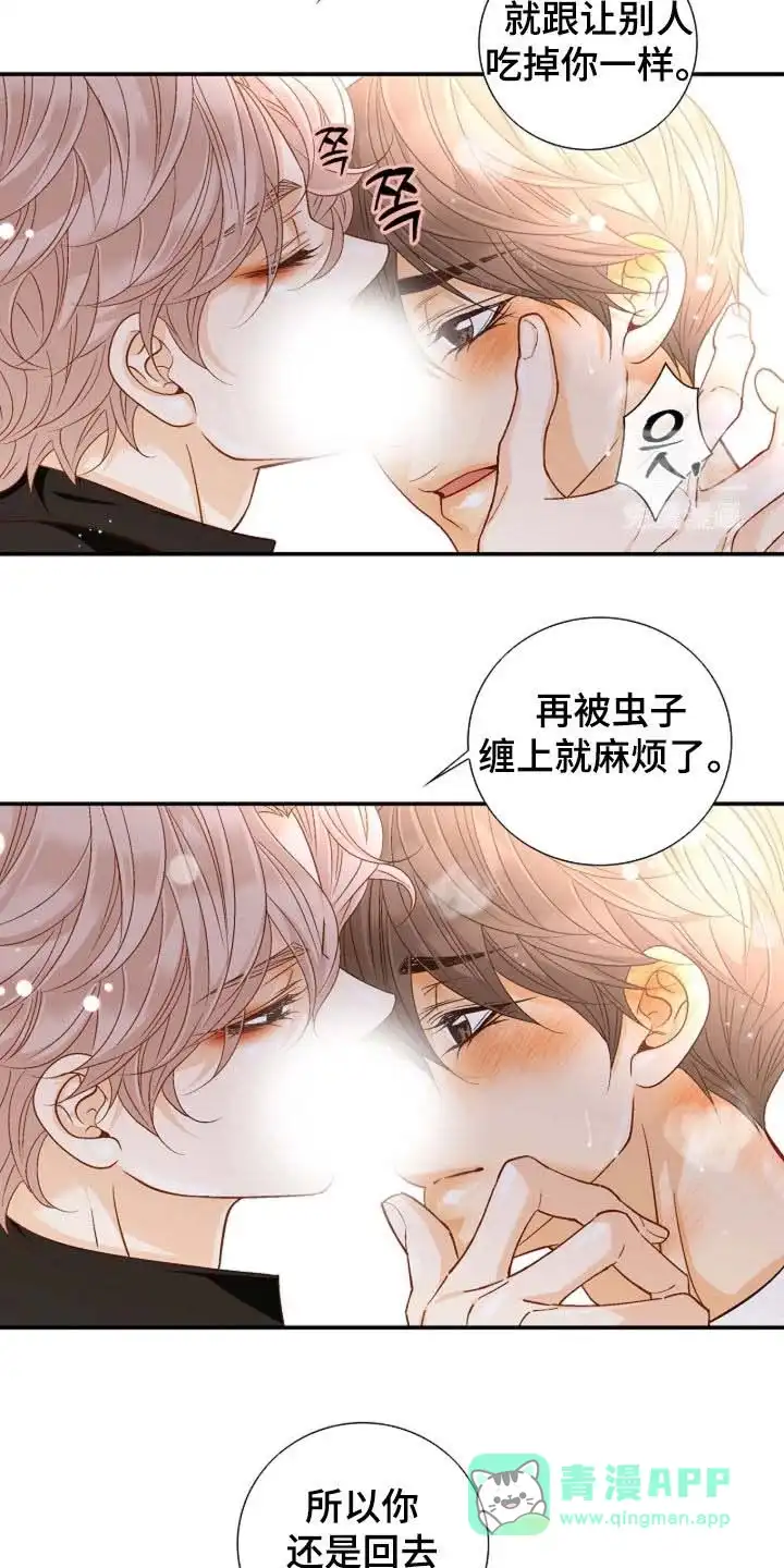 《剧毒纽带》第69话 第6页