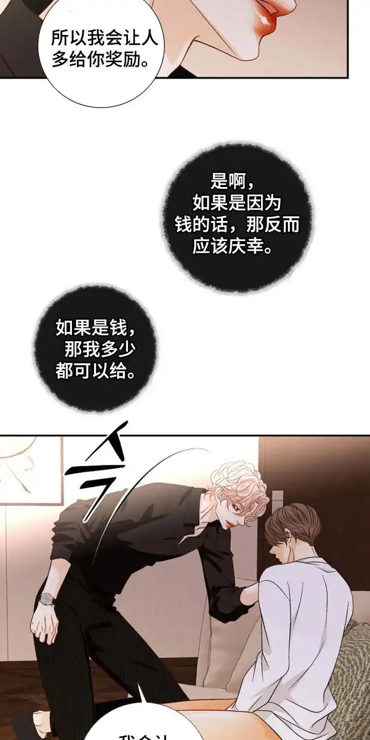 《剧毒纽带》第69话 第19页