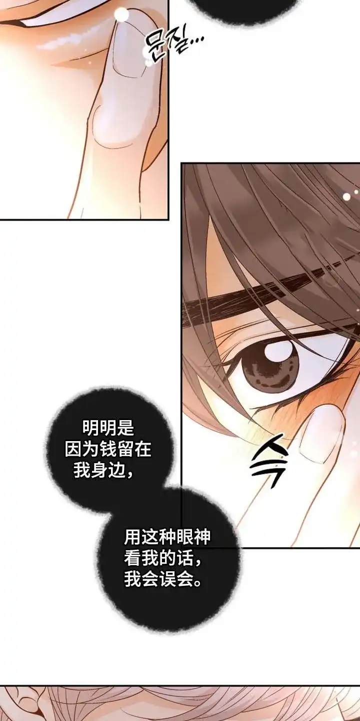 《剧毒纽带》第69话 第12页