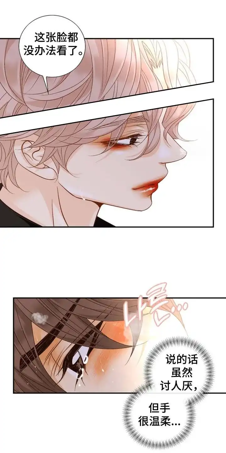 《剧毒纽带》第69话 第3页