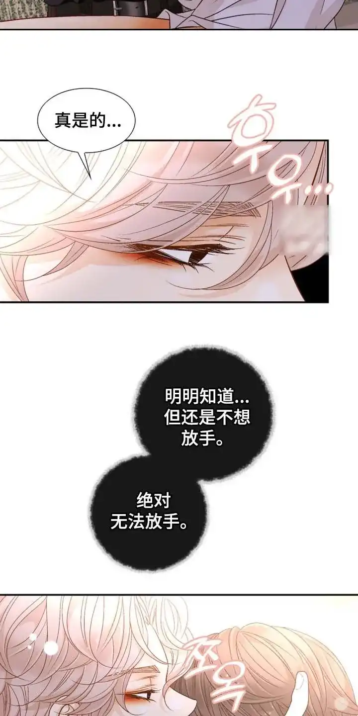 《剧毒纽带》第69话 第14页