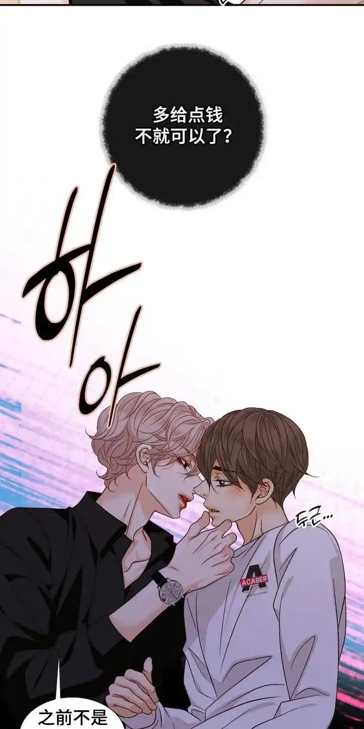 《剧毒纽带》第69话 第17页