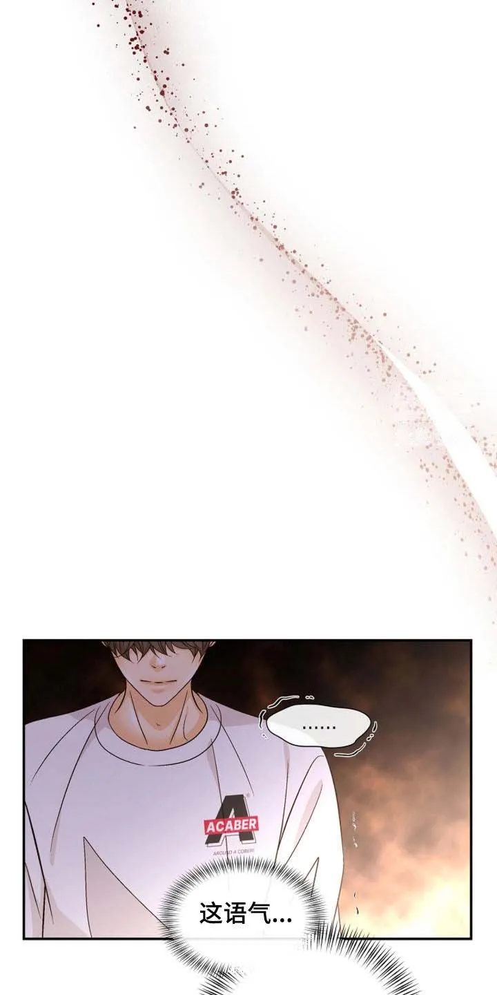 《剧毒纽带》第69话 第24页