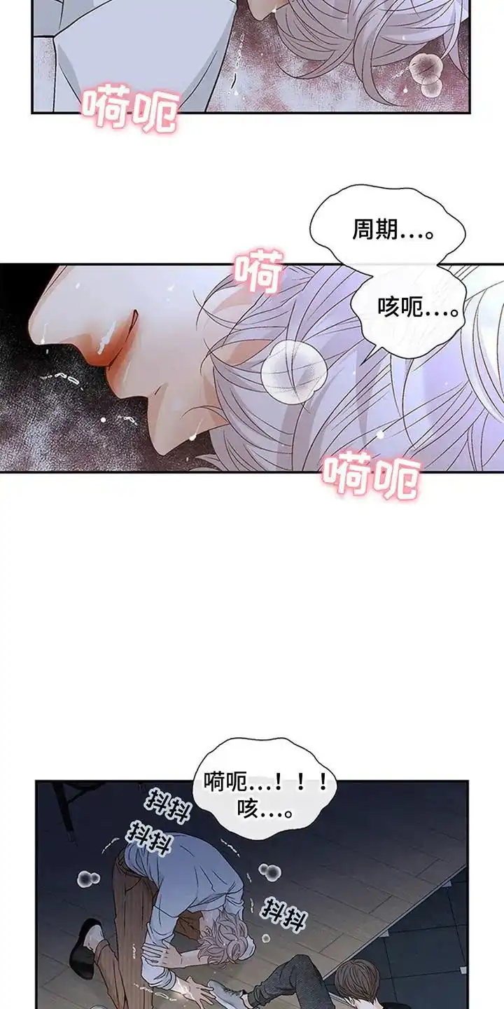 《剧毒纽带》第7话 第10页
