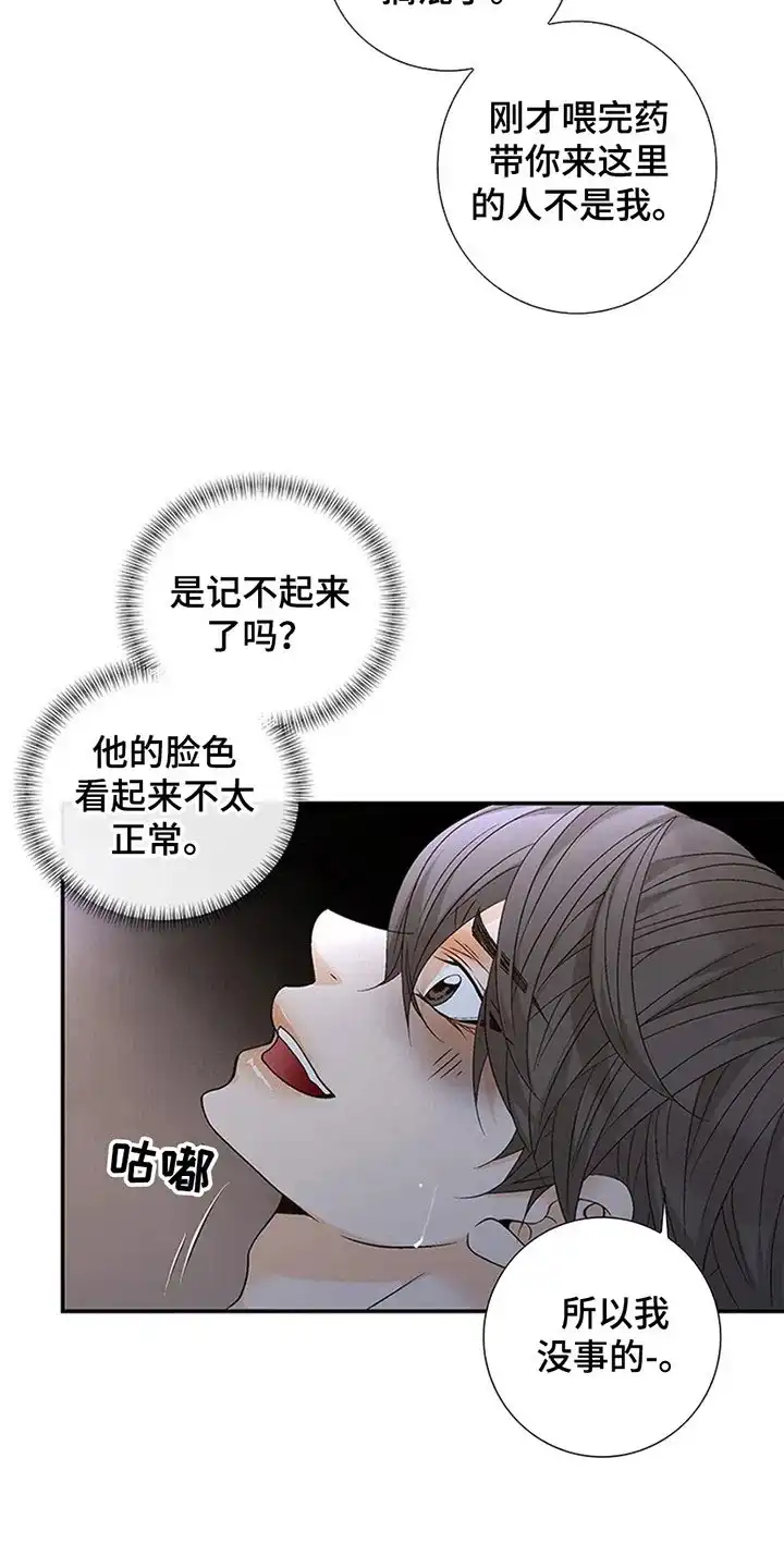 《剧毒纽带》第7话 第3页
