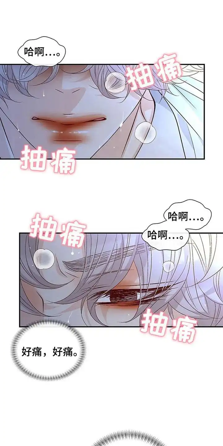 《剧毒纽带》第7话 第20页
