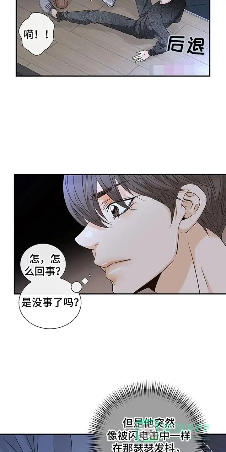 《剧毒纽带》第7话 第11页