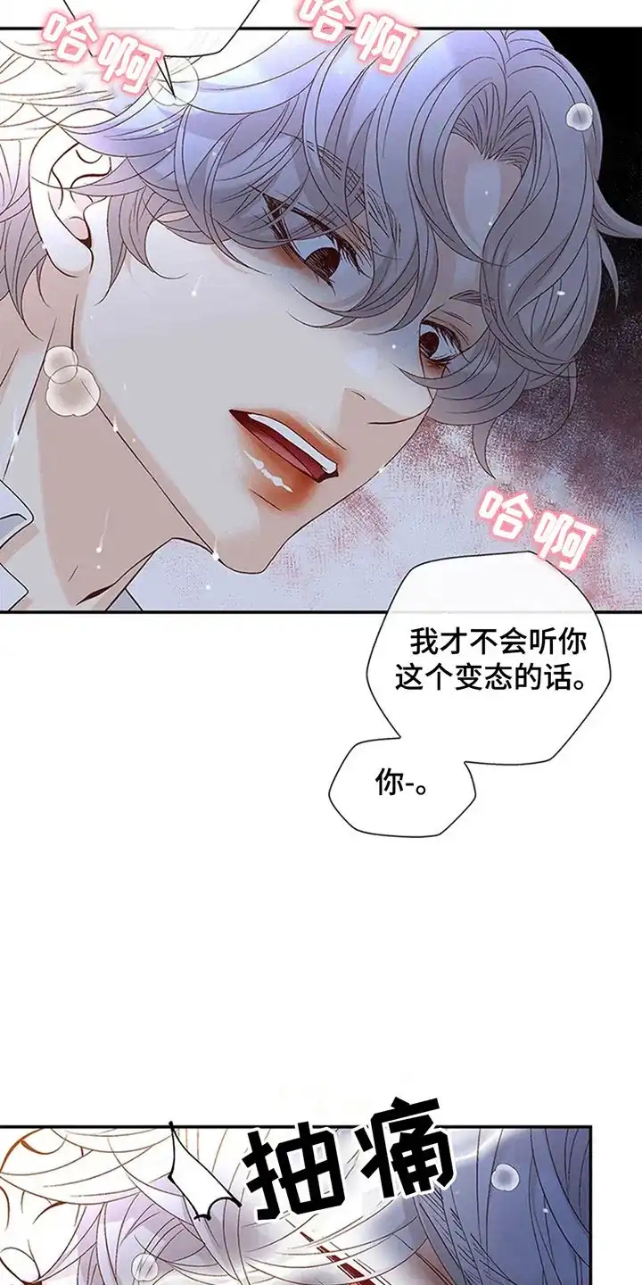 《剧毒纽带》第7话 第5页