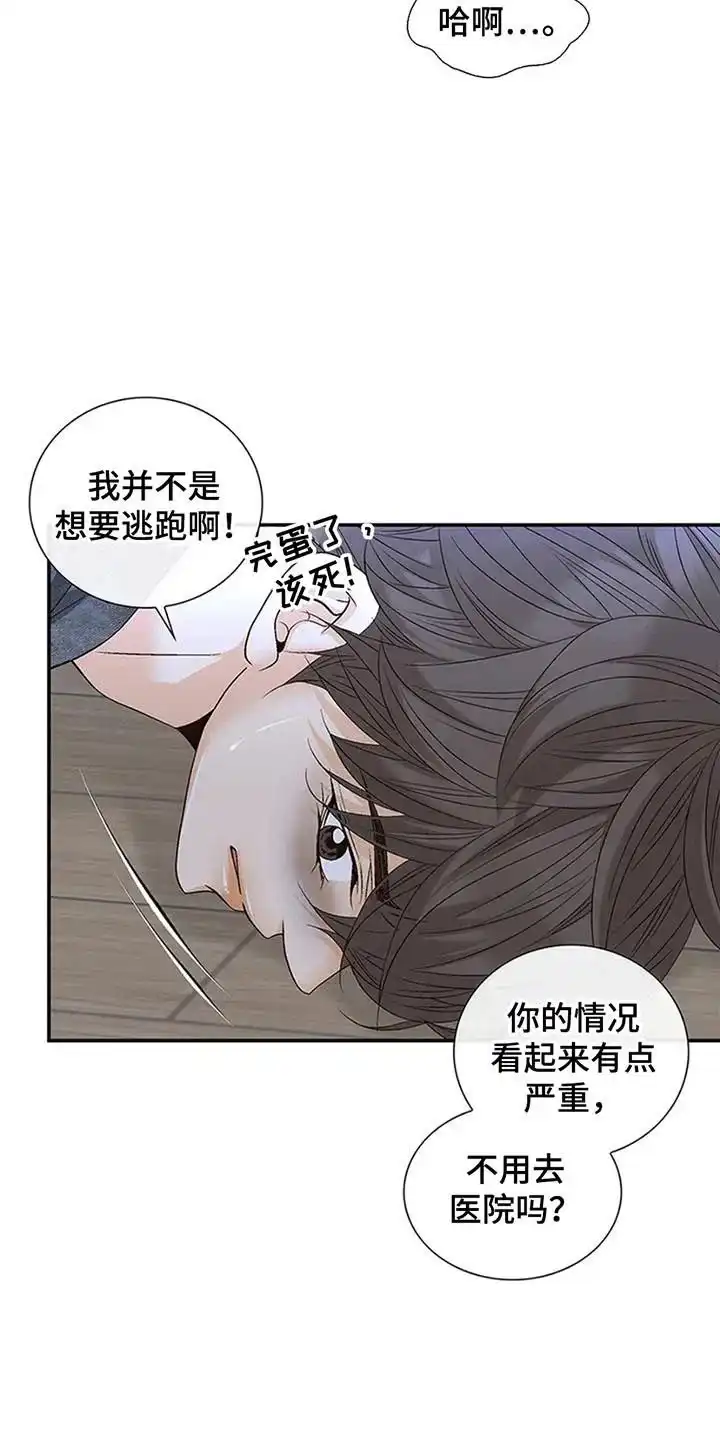 《剧毒纽带》第7话 第18页