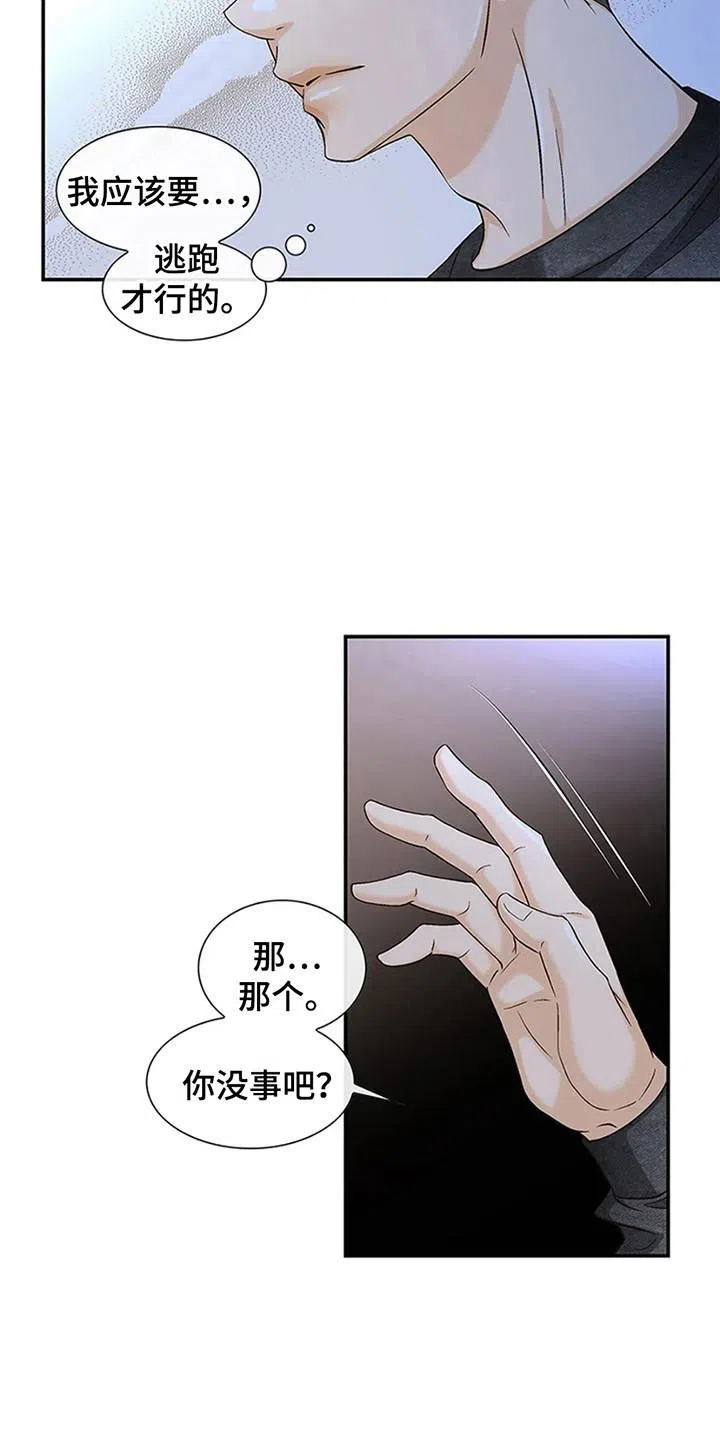 《剧毒纽带》第7话 第14页