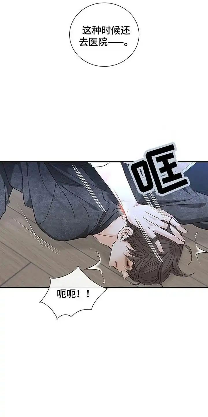 《剧毒纽带》第7话 第19页
