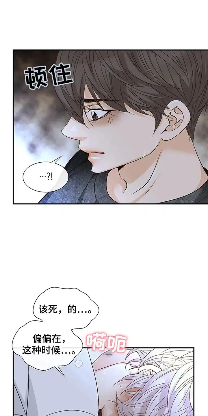 《剧毒纽带》第7话 第9页