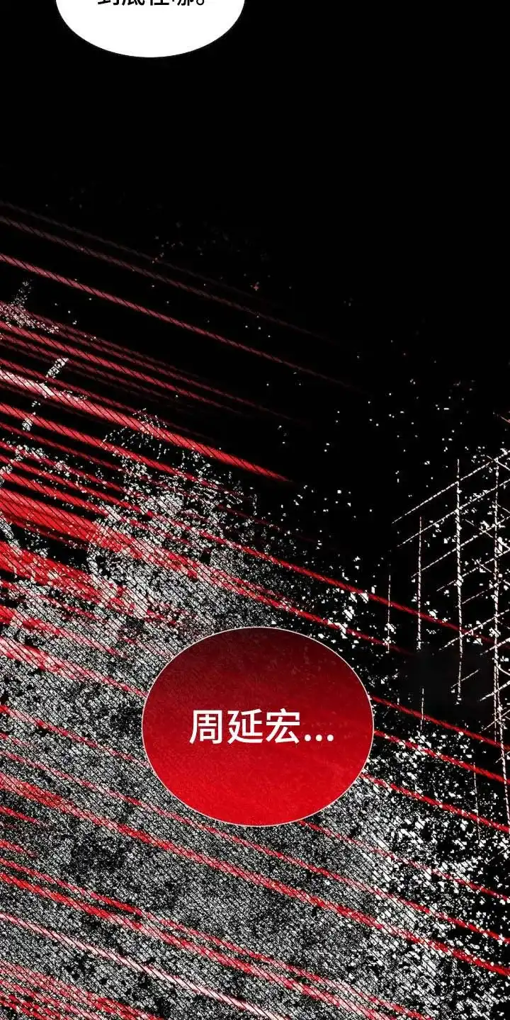 《剧毒纽带》第70话 第28页