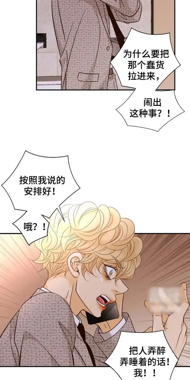《剧毒纽带》第70话 第5页