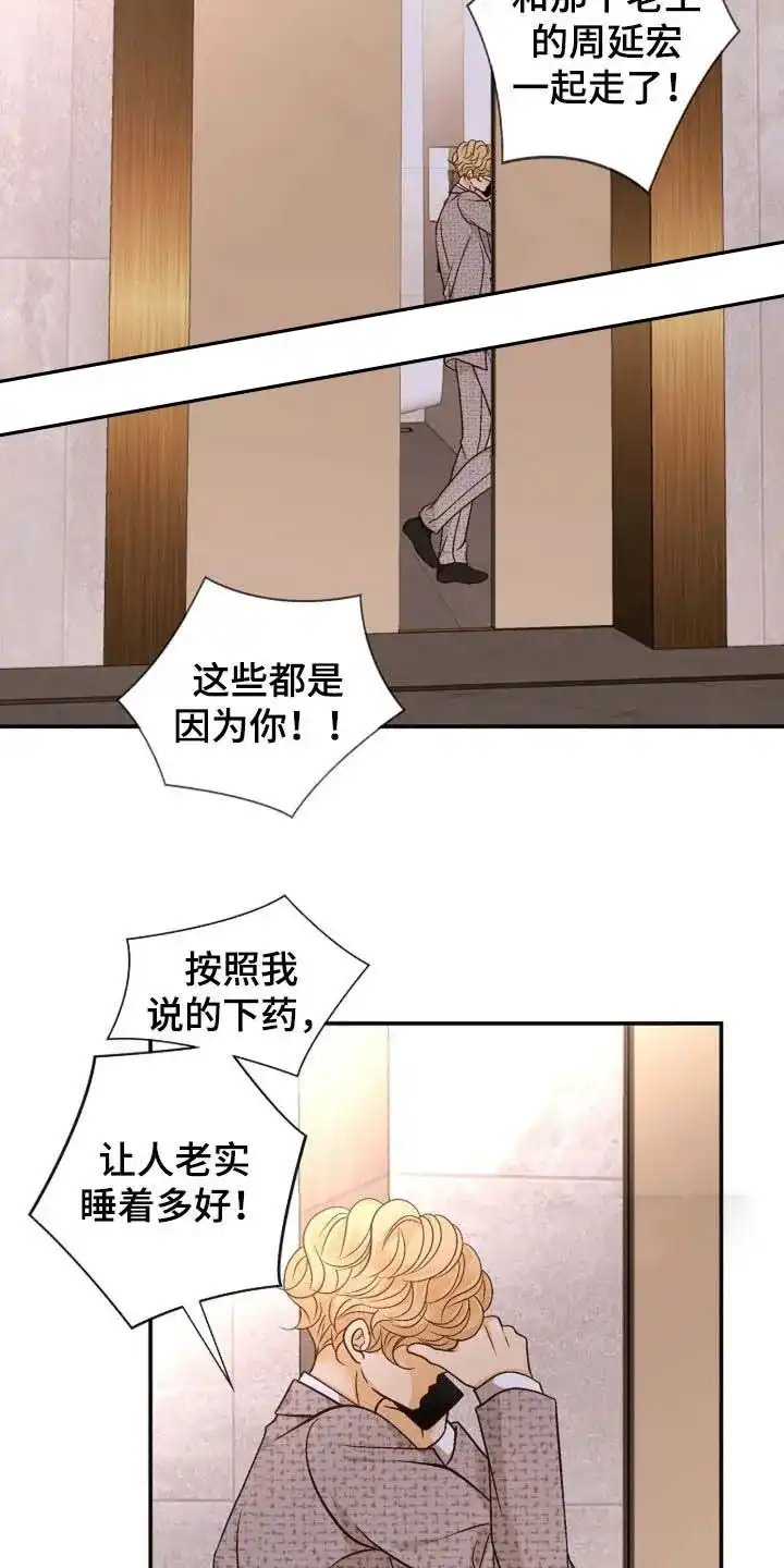 《剧毒纽带》第70话 第4页
