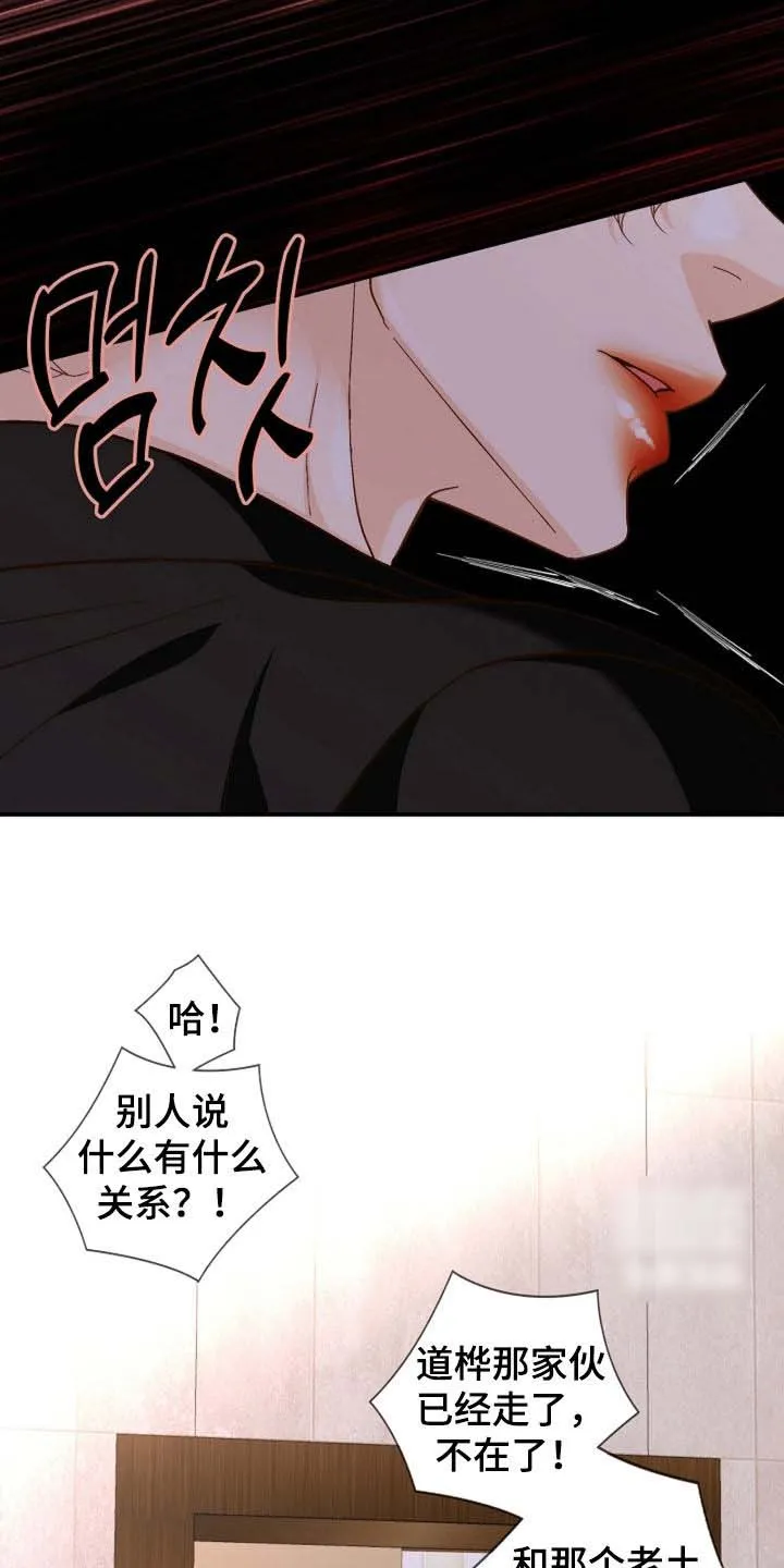 《剧毒纽带》第70话 第3页