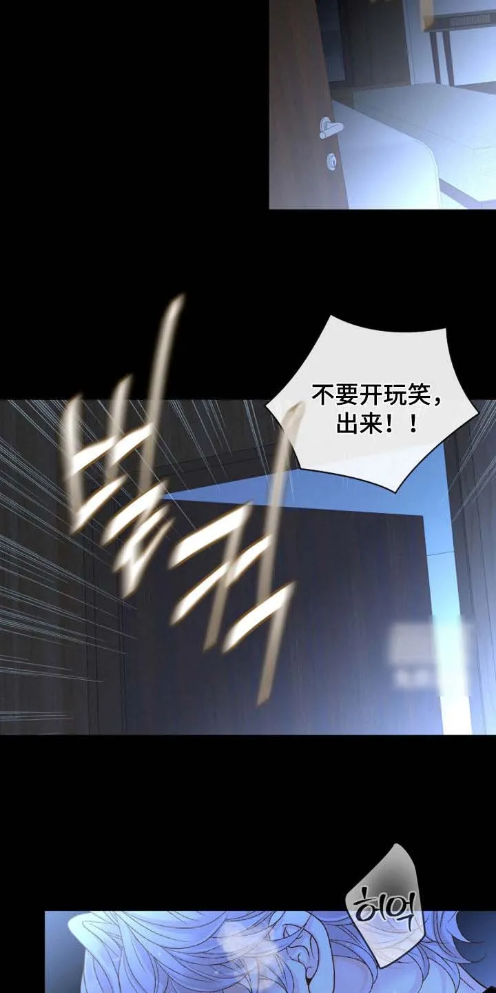 《剧毒纽带》第70话 第23页