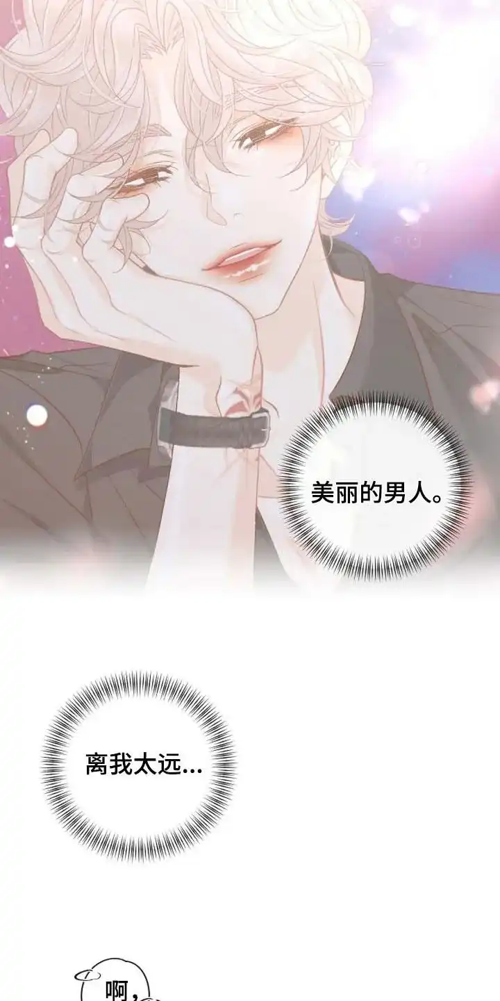 《剧毒纽带》第70话 第12页