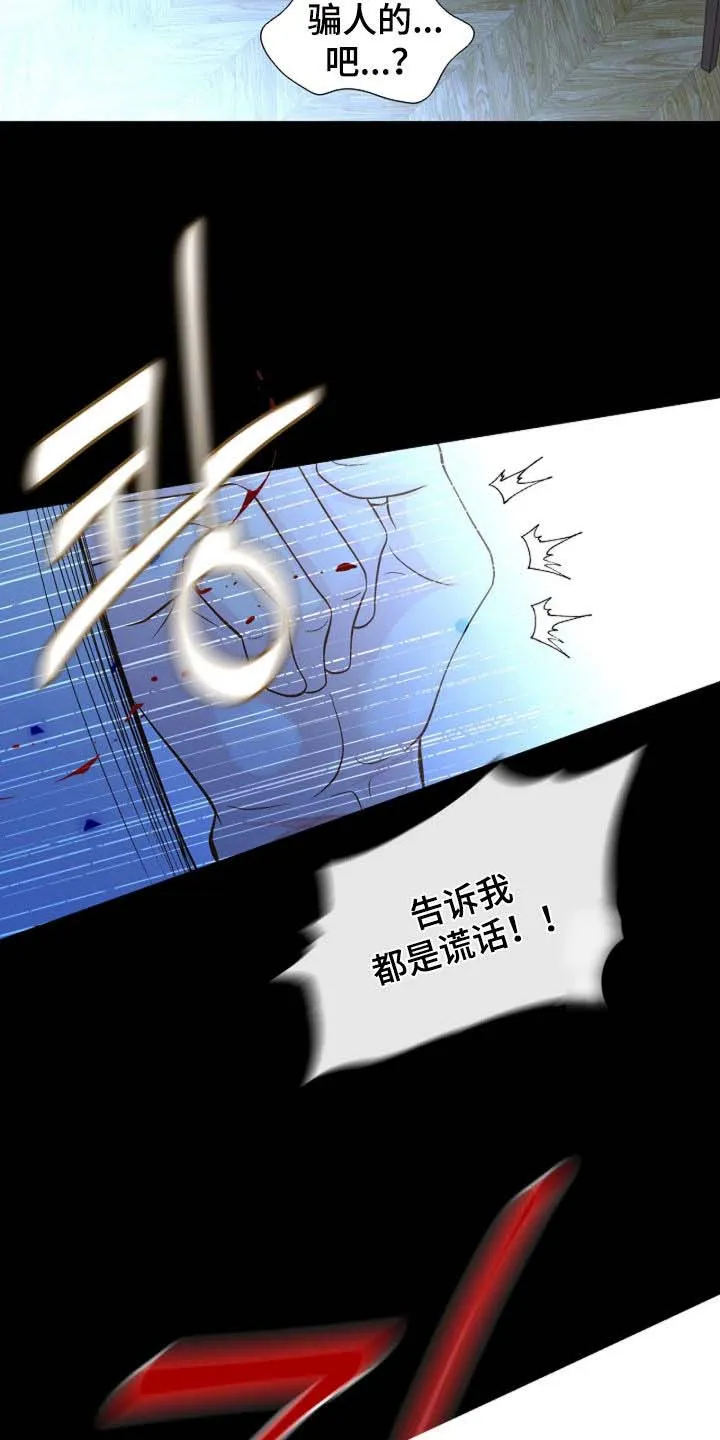 《剧毒纽带》第70话 第25页