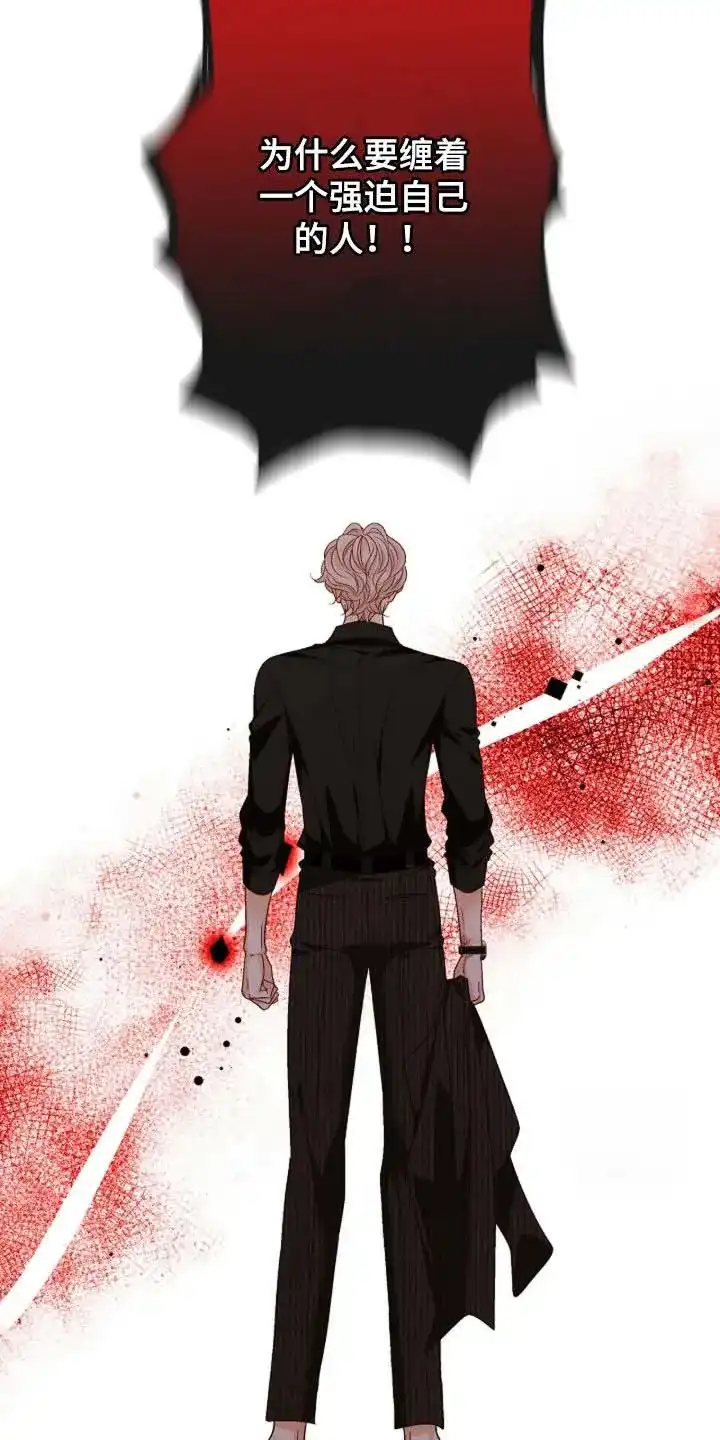 《剧毒纽带》第70话 第8页