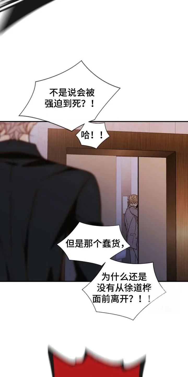 《剧毒纽带》第70话 第7页