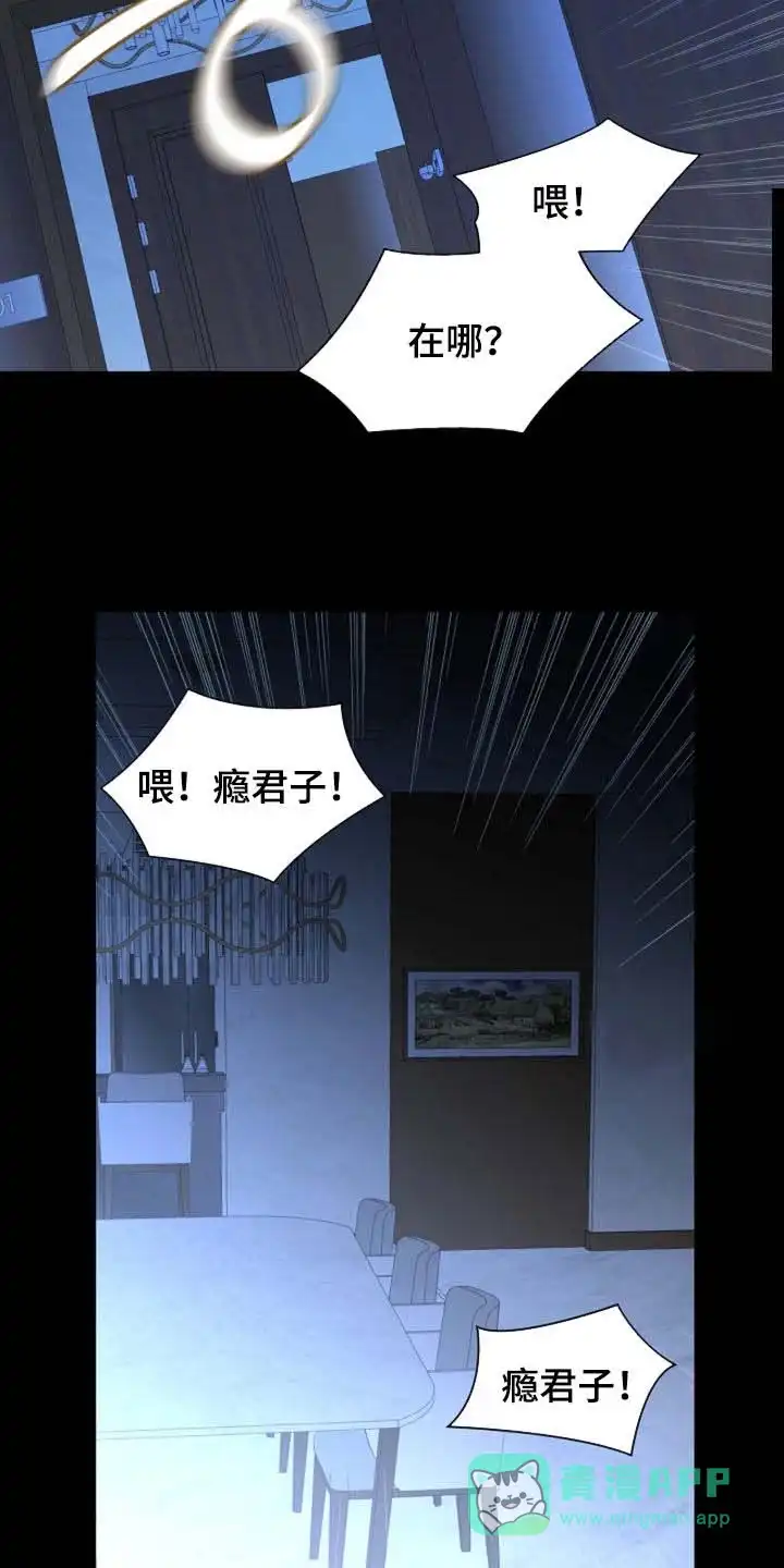 《剧毒纽带》第70话 第21页