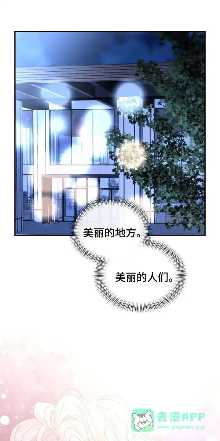 《剧毒纽带》第70话 第11页