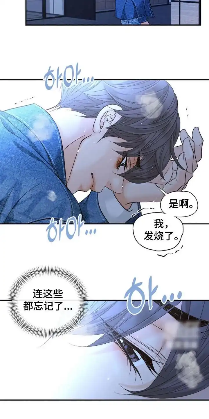 《剧毒纽带》第70话 第10页