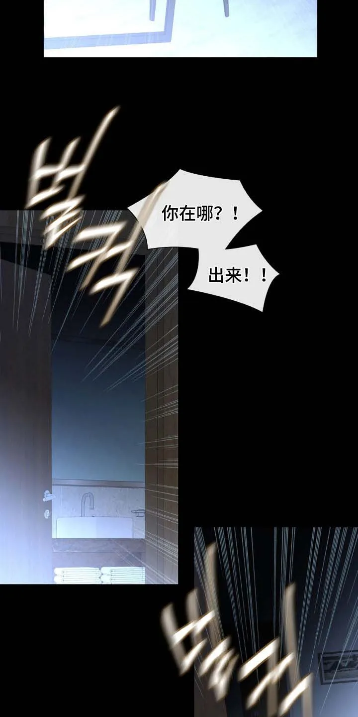 《剧毒纽带》第70话 第22页