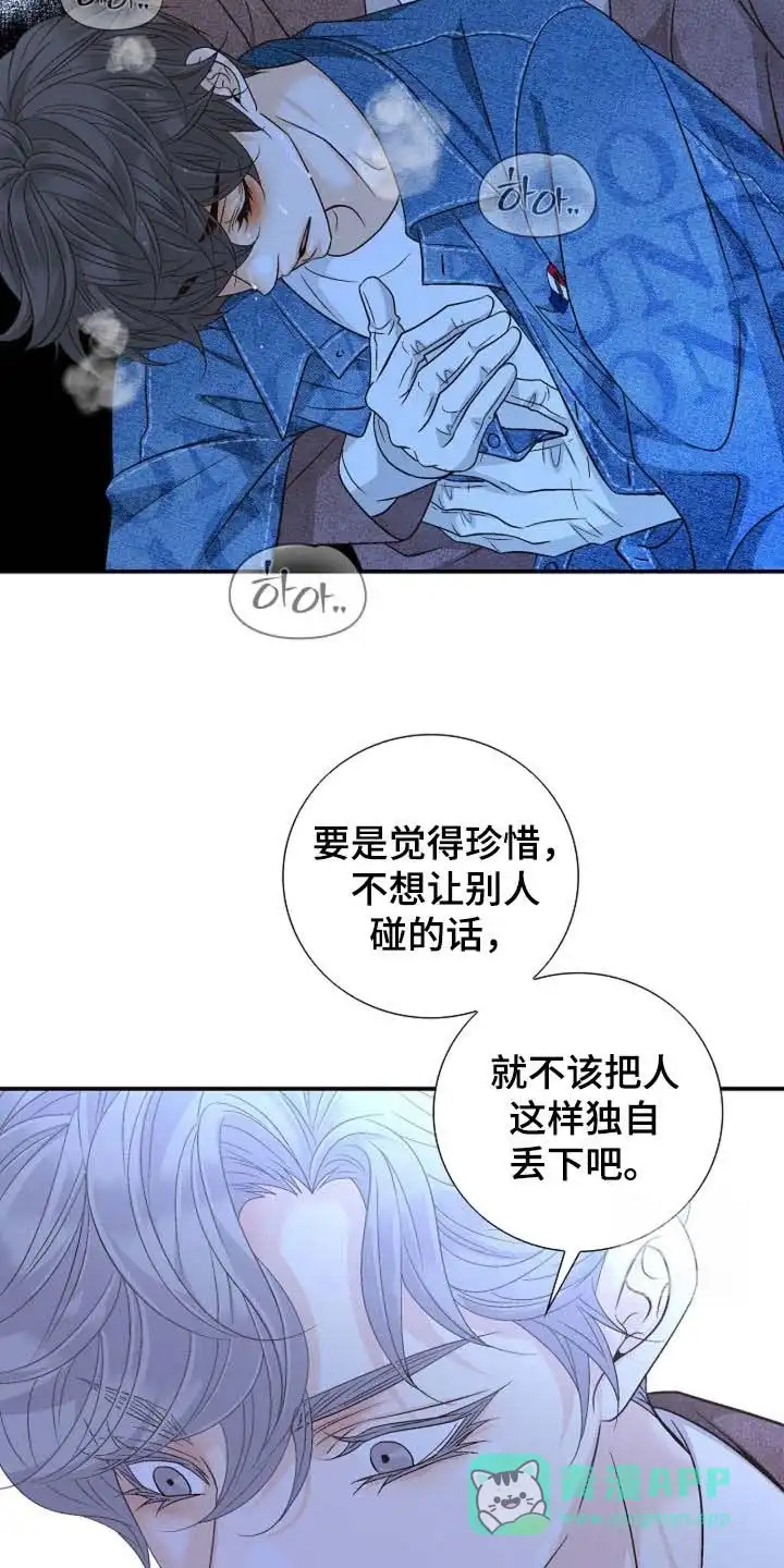 《剧毒纽带》第70话 第16页