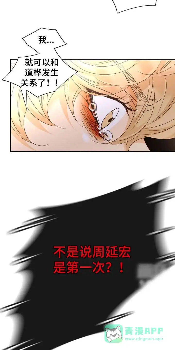 《剧毒纽带》第70话 第6页