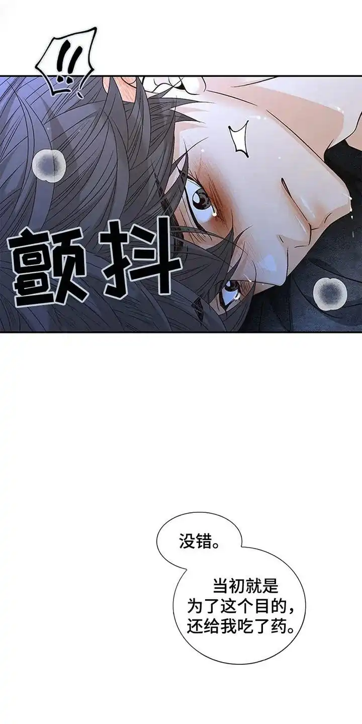 《剧毒纽带》第8话 第19页