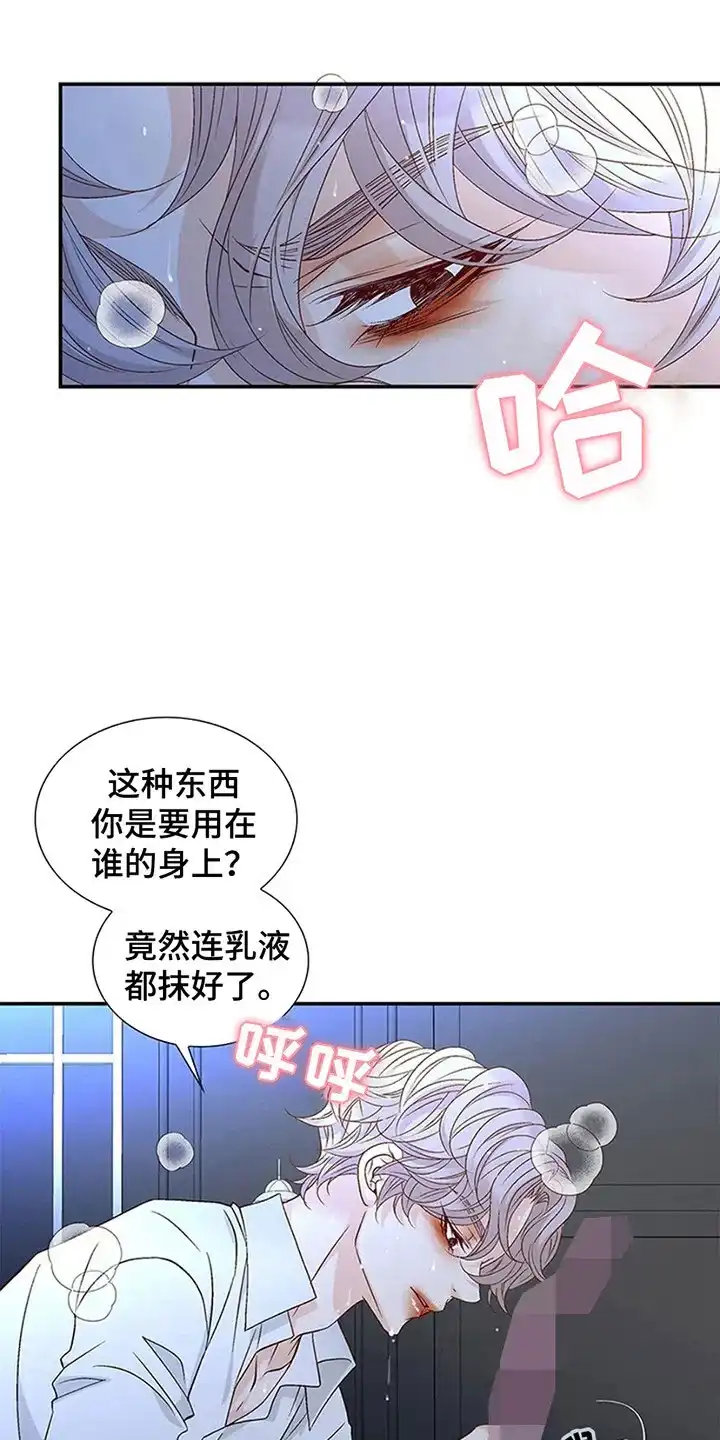 《剧毒纽带》第8话 第10页