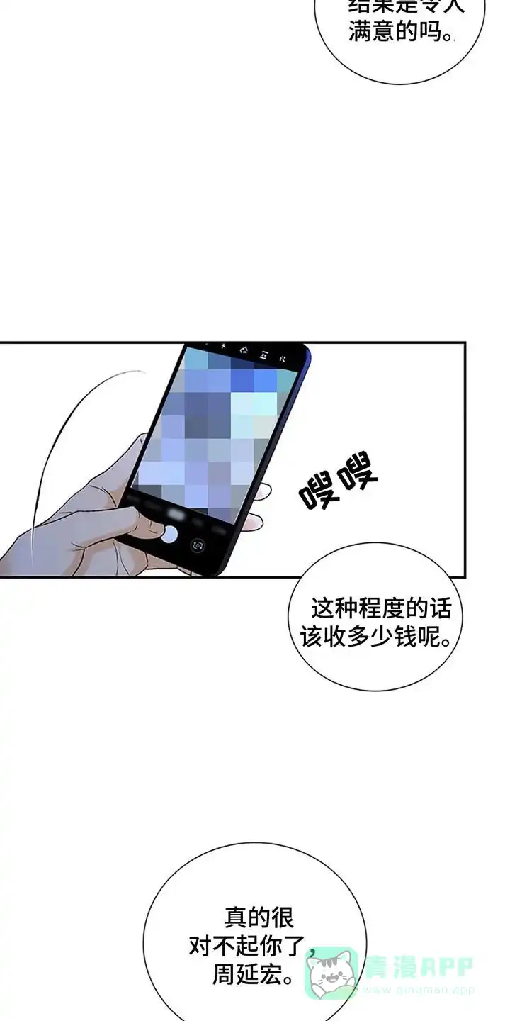 《剧毒纽带》第8话 第26页