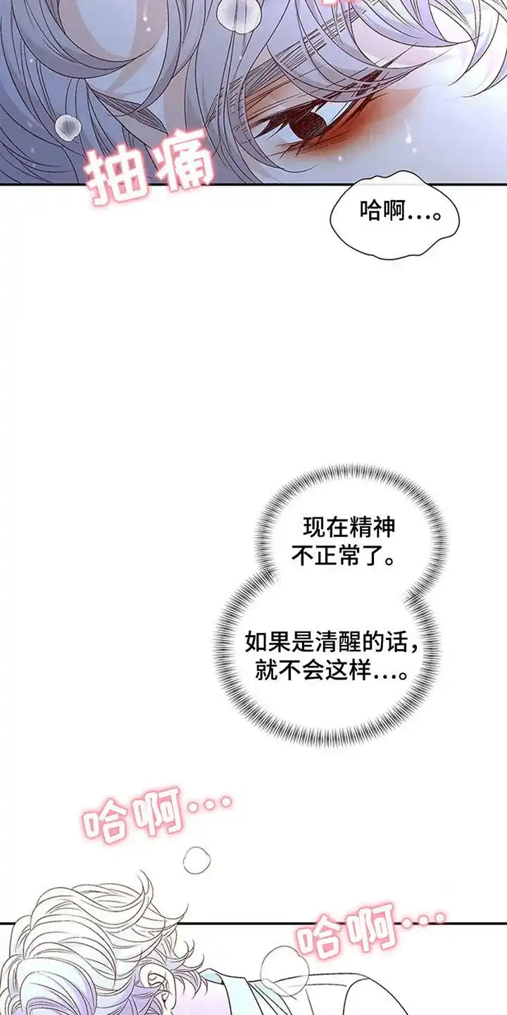 《剧毒纽带》第8话 第15页