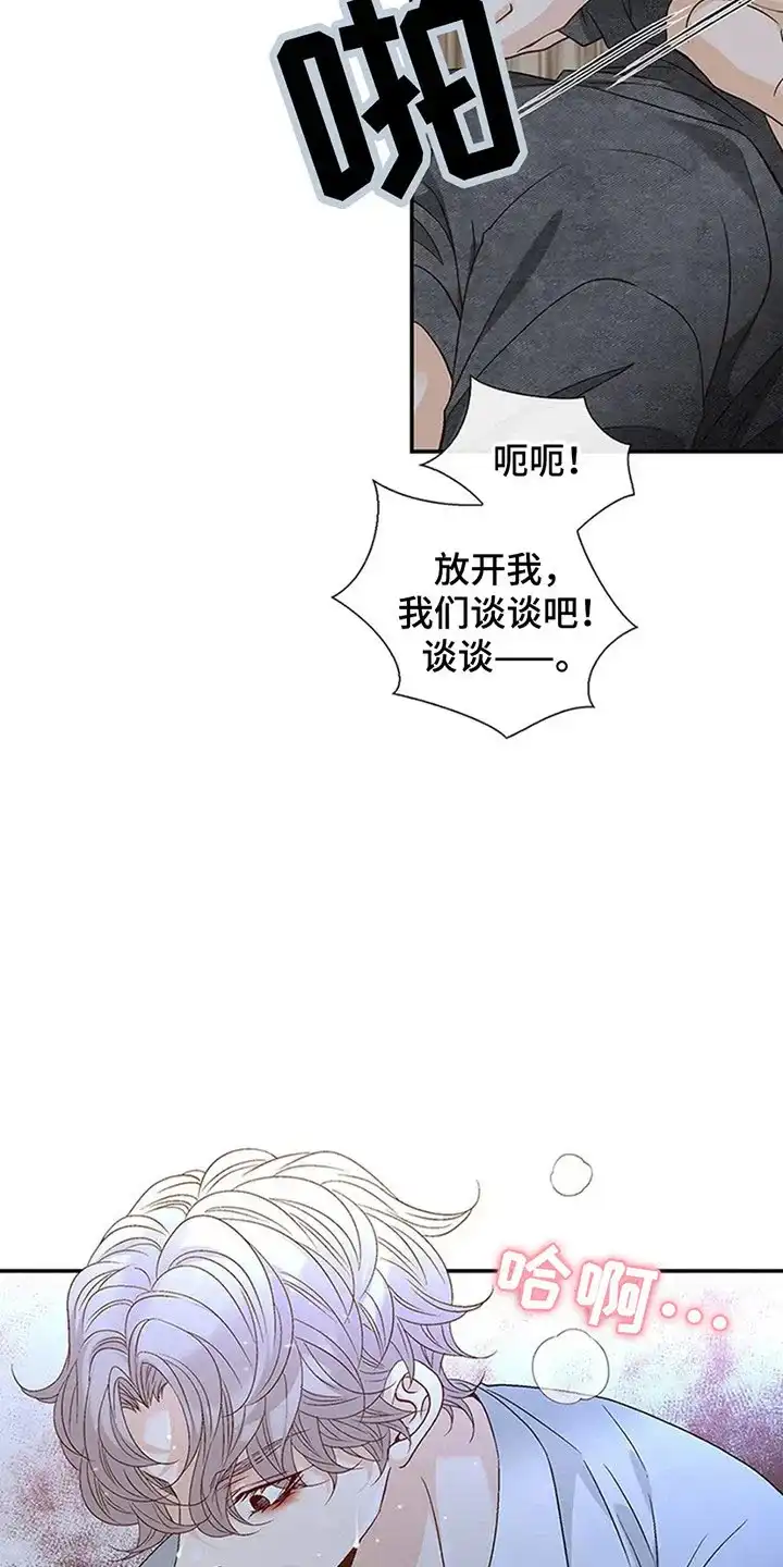 《剧毒纽带》第8话 第3页