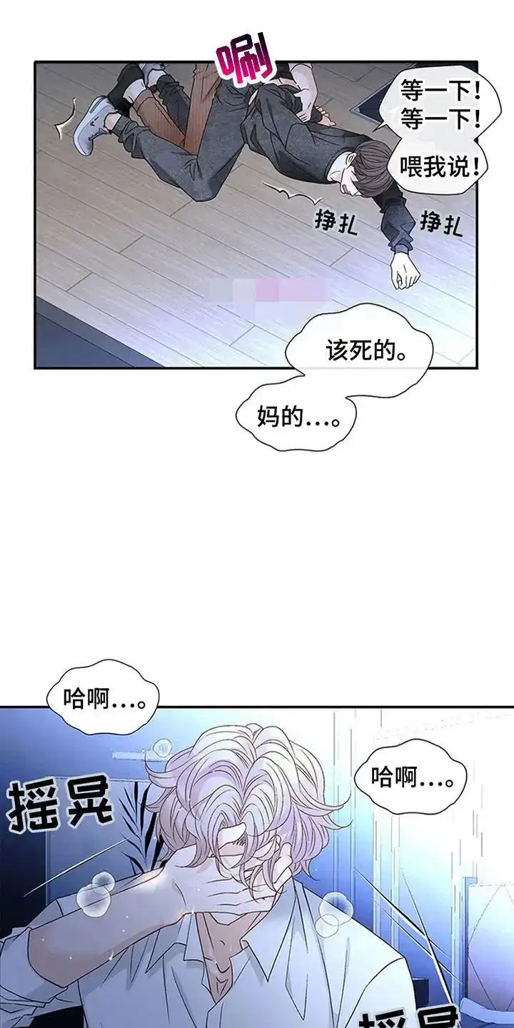 《剧毒纽带》第8话 第7页
