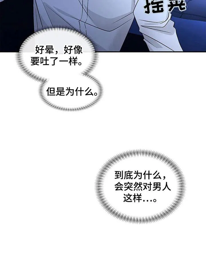 《剧毒纽带》第8话 第8页