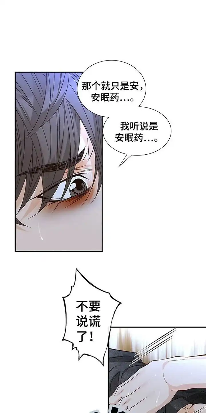 《剧毒纽带》第8话 第2页