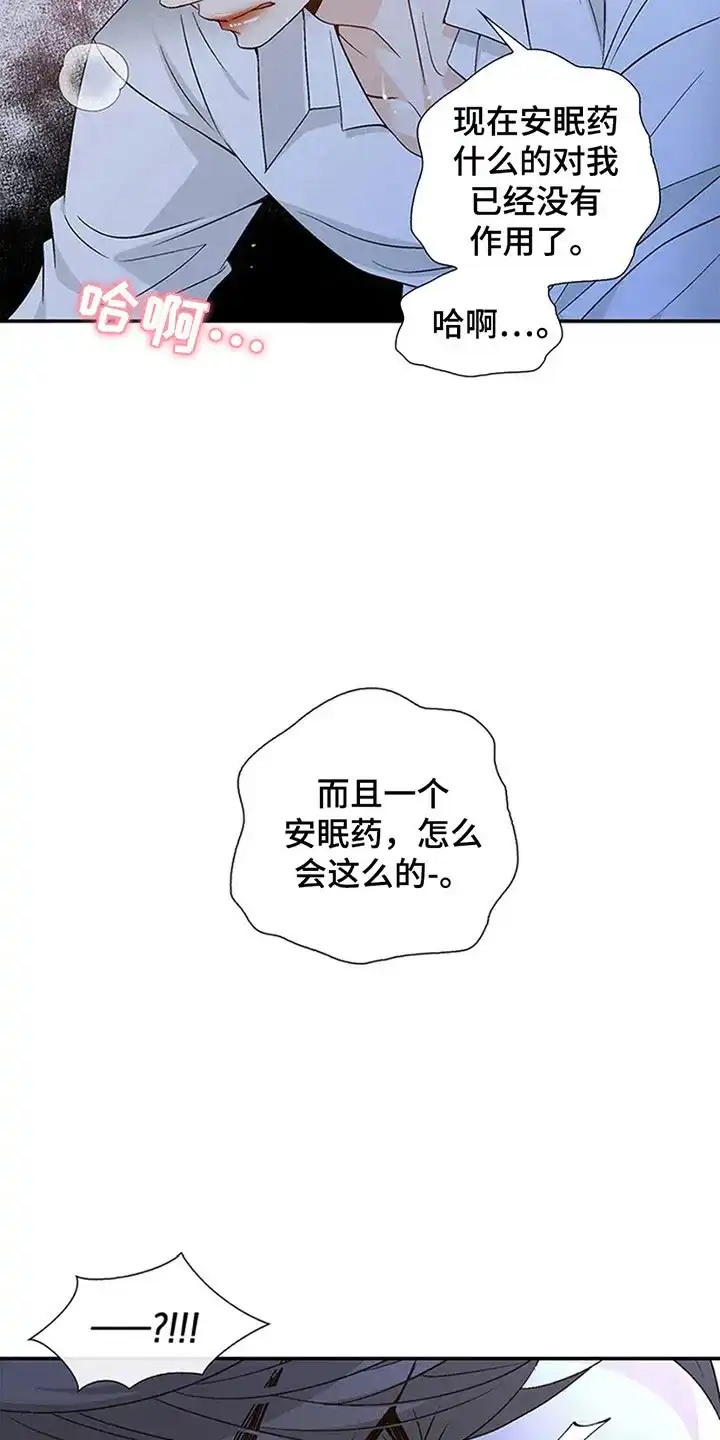 《剧毒纽带》第8话 第4页