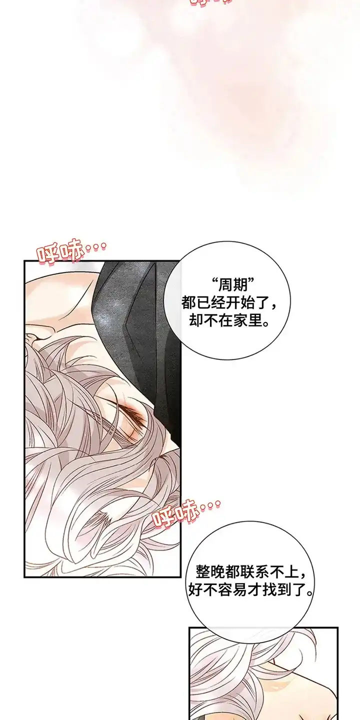 《剧毒纽带》第9话 第3页