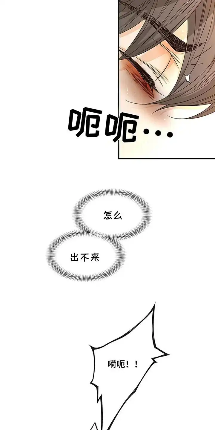 《剧毒纽带》第9话 第12页